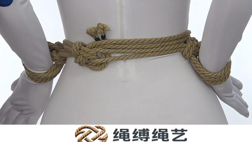 束缚腰带-绳缚绳艺