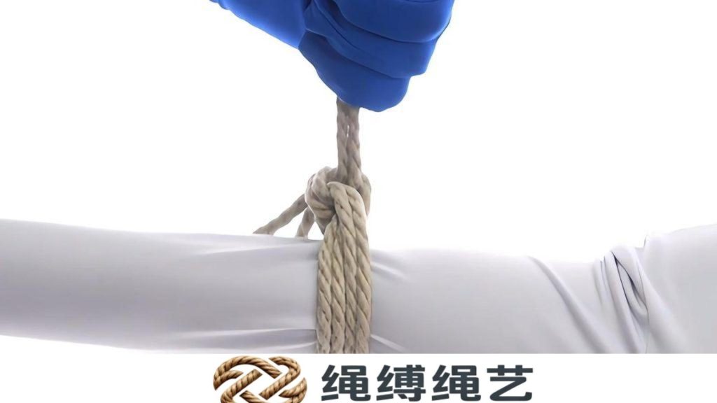 积木 – 结点2-绳缚绳艺