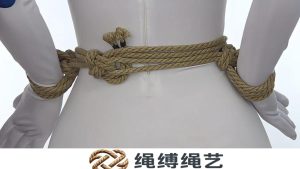 束缚腰带-绳缚绳艺