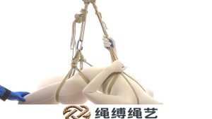 基本坐姿悬吊-绳缚绳艺