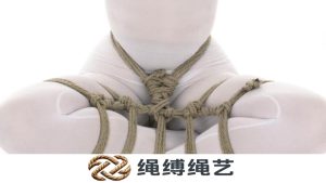 阿古拉(悬浮液)-绳缚绳艺